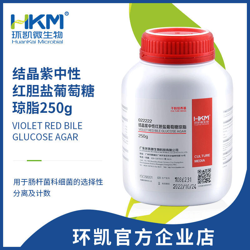 022222 结晶紫中性红胆盐葡萄糖琼脂(VRBGA) 干粉 250g