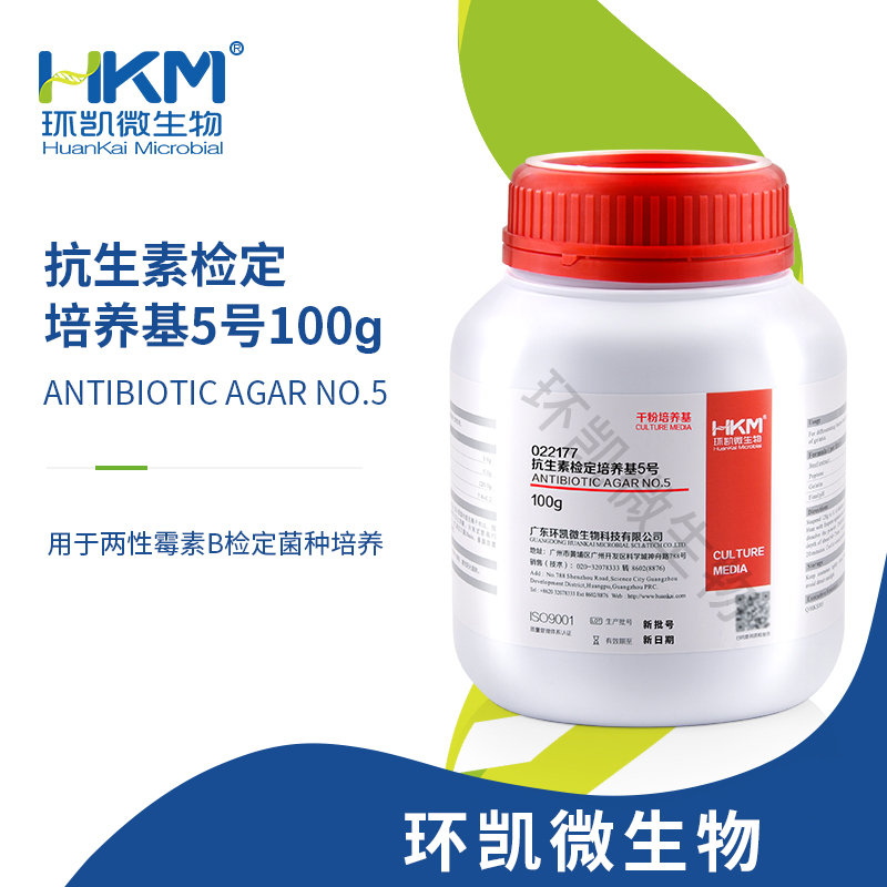 022177 抗生素检定培养基5号 100g/瓶