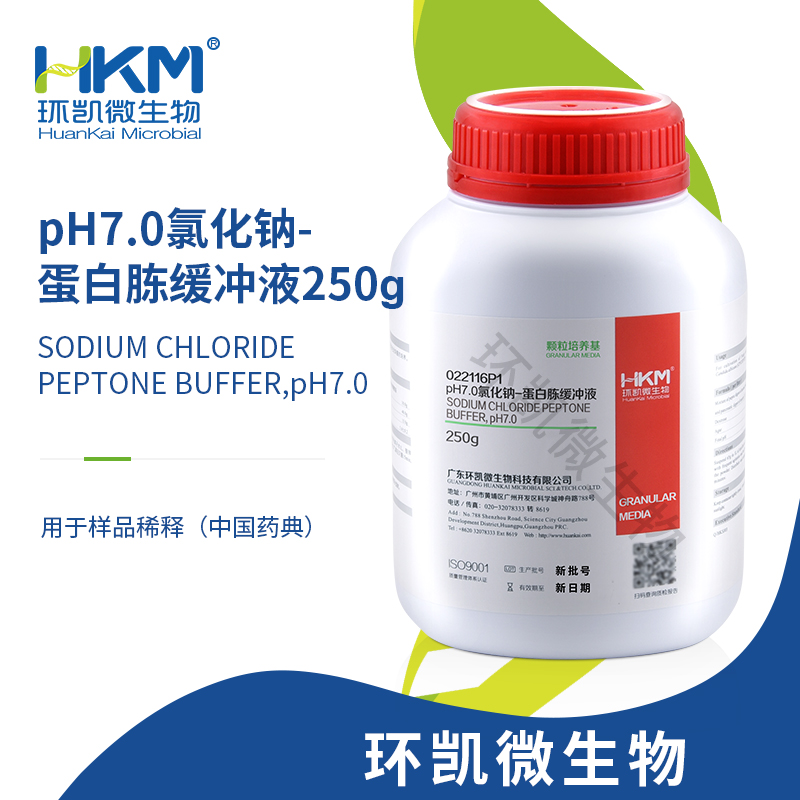 氯化钠蛋白胨缓冲液(pH7.0,无菌)瓶装颗粒 250g/瓶