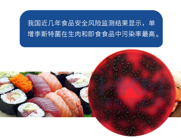 食品微生物检验GB4789-30-2016 单核细胞增生李斯特氏菌检验及注意事项