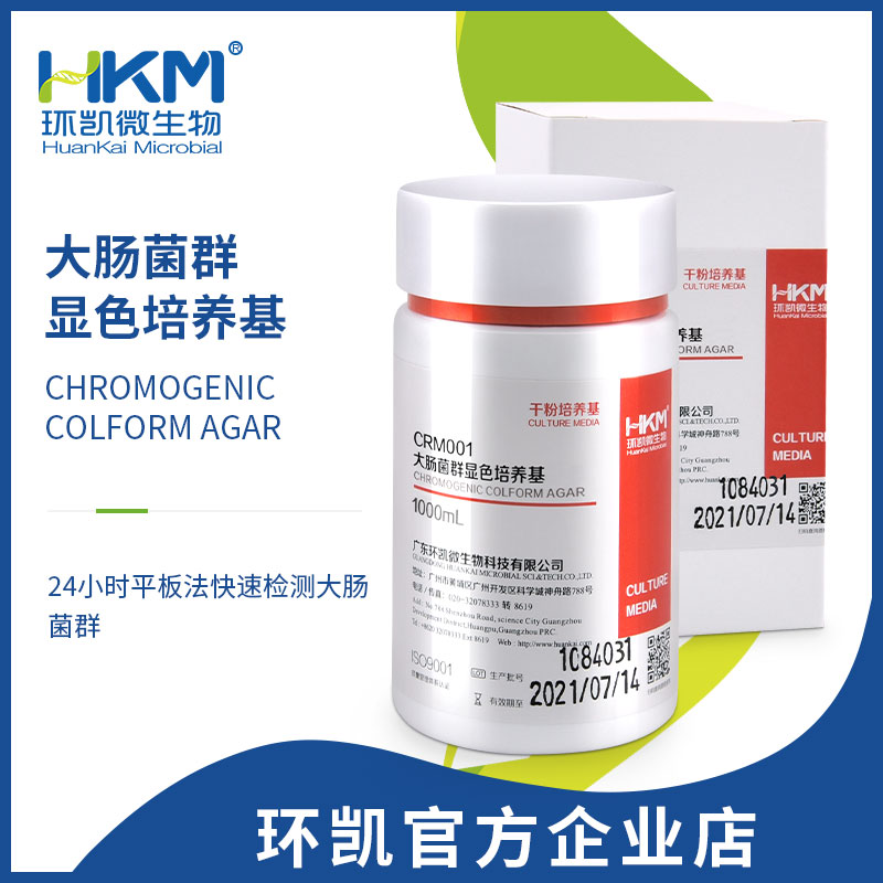 CRM001 大肠菌群显色培养基 干粉 1000mL