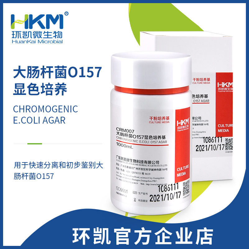 CRM007 大肠杆菌O157:H7显色培养基 干粉 1000mL