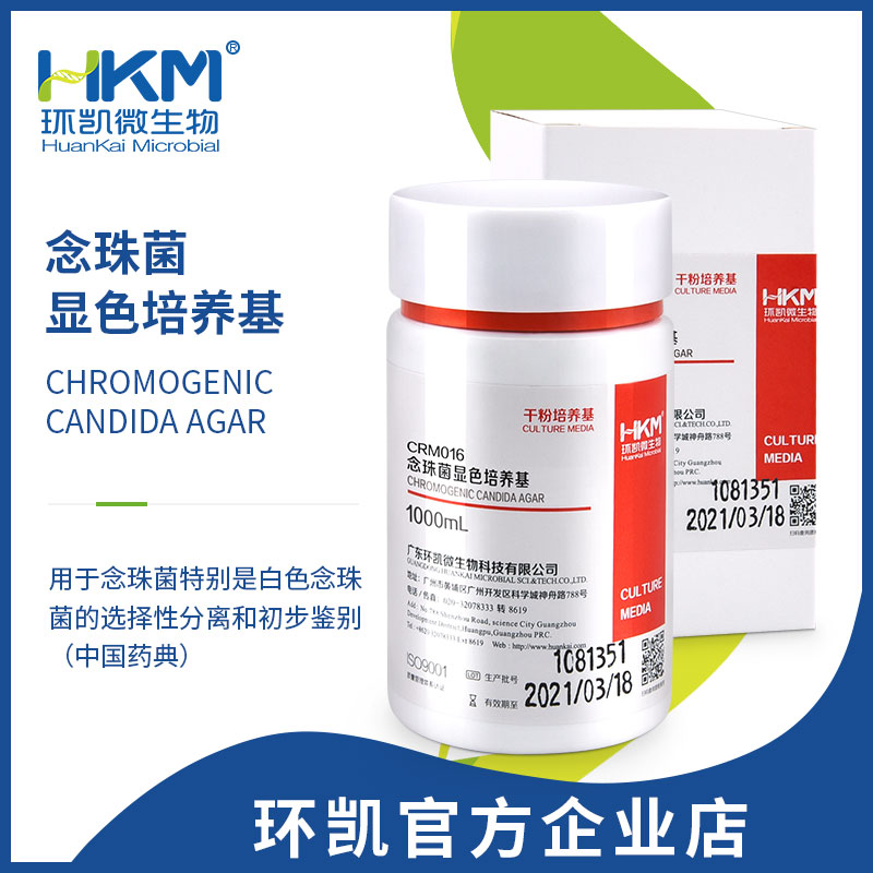 CRM016 念珠菌显色培养基（2020药典） 干粉 1000mL