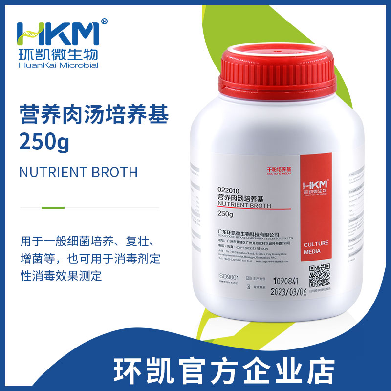 022010 营养肉汤（NB）培养基 干粉 250g