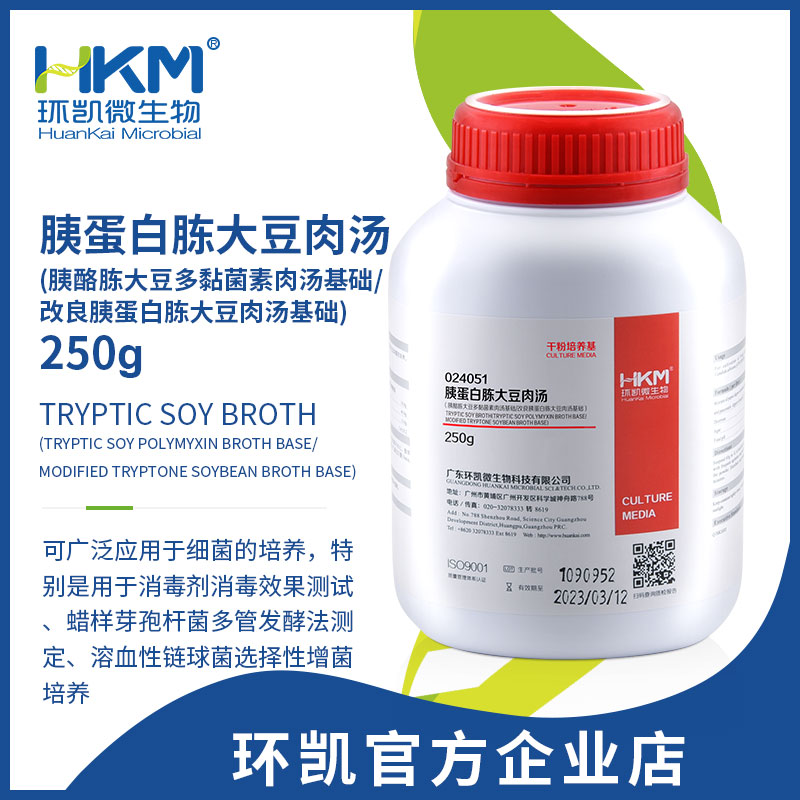 024051 胰蛋白胨大豆肉汤(TSB)培养基 干粉 250g