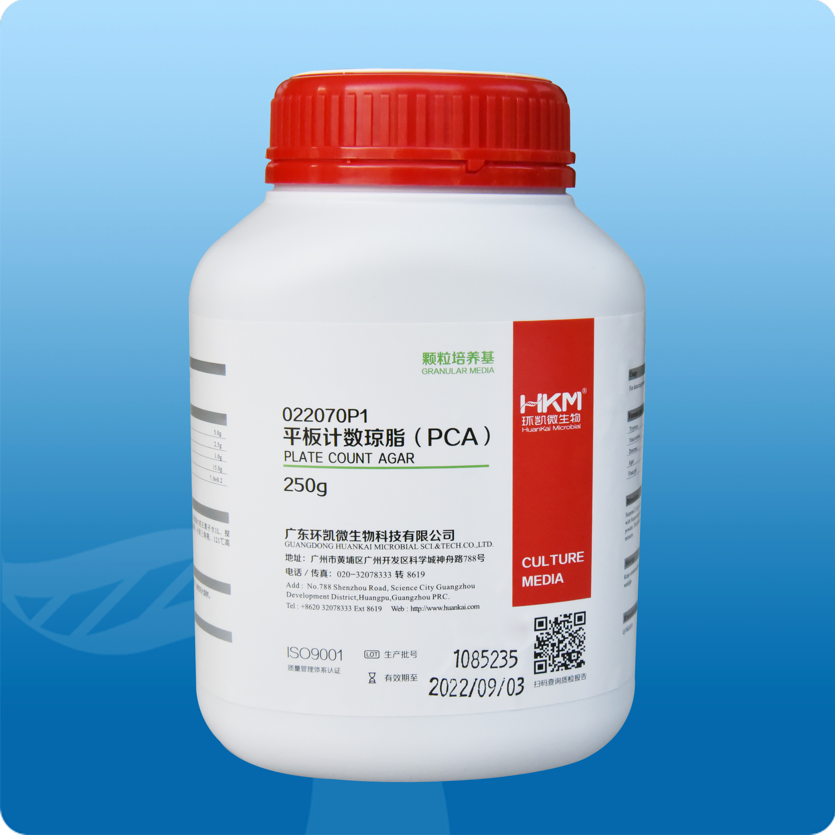 022070P1 平板计数琼脂（PCA）培养基 颗粒 250g