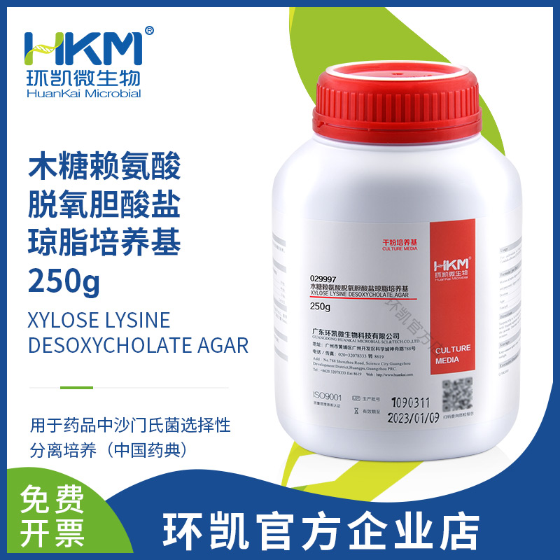 029997 木糖赖氨酸脱氧胆盐(XLD)琼脂（药典） 干粉 250g