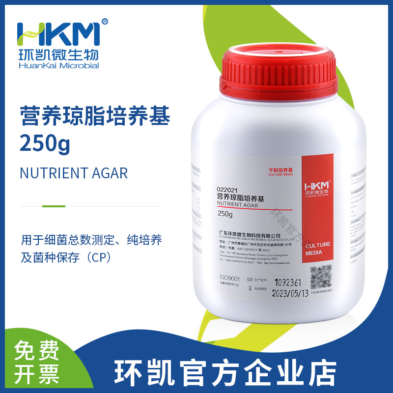 022021 营养琼脂(NA)培养基（药典） 干粉 250g