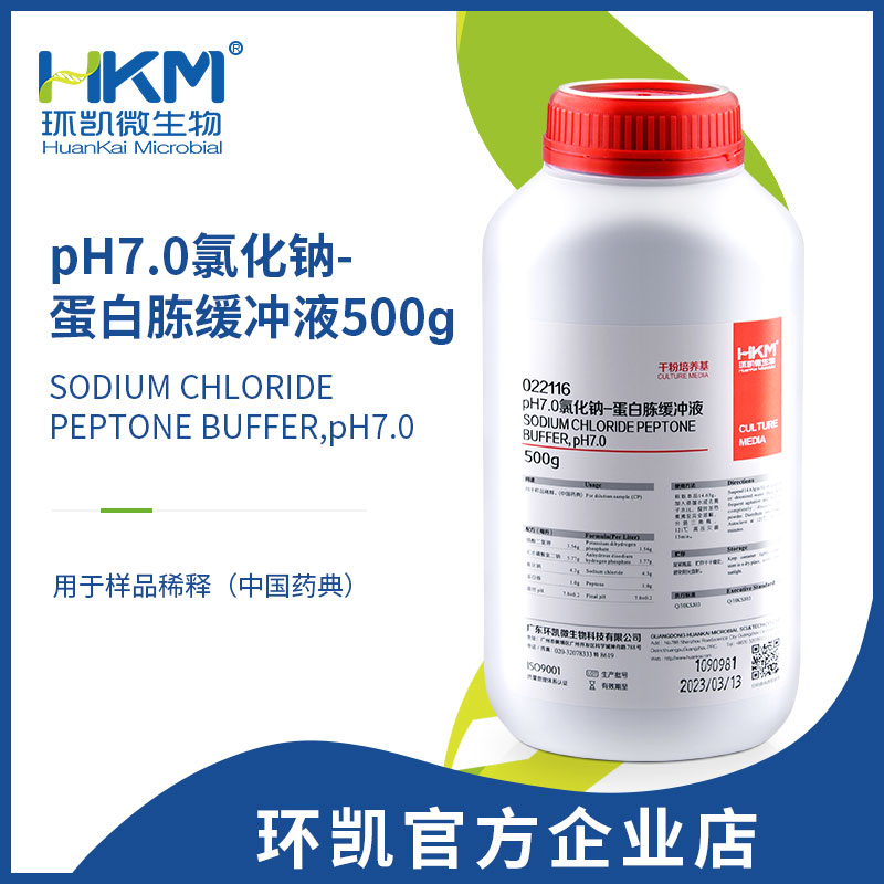 022116 pH7.0氯化钠-蛋白胨缓冲液 干粉 500g