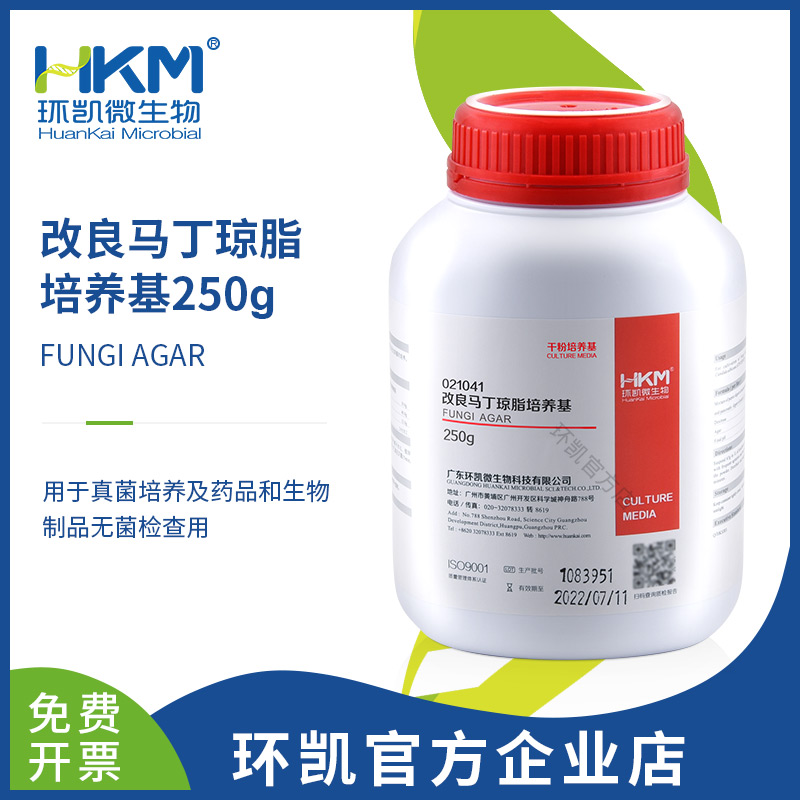 021041 改良马丁琼脂培养基（真菌营养琼脂培养基） 干粉 250g