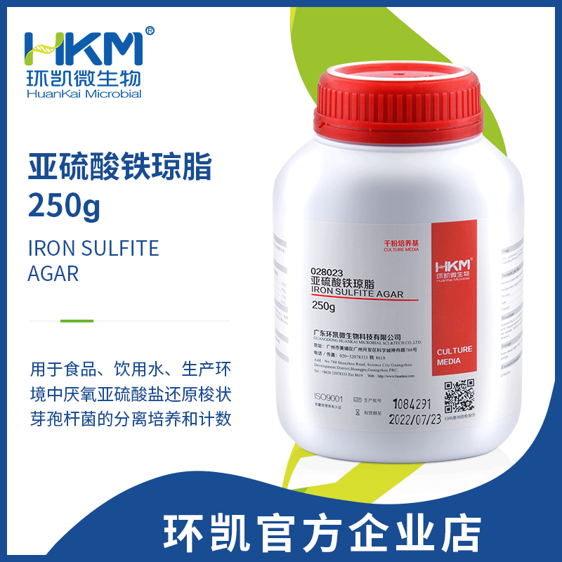 028023 亚硫酸铁琼脂 干粉 250g