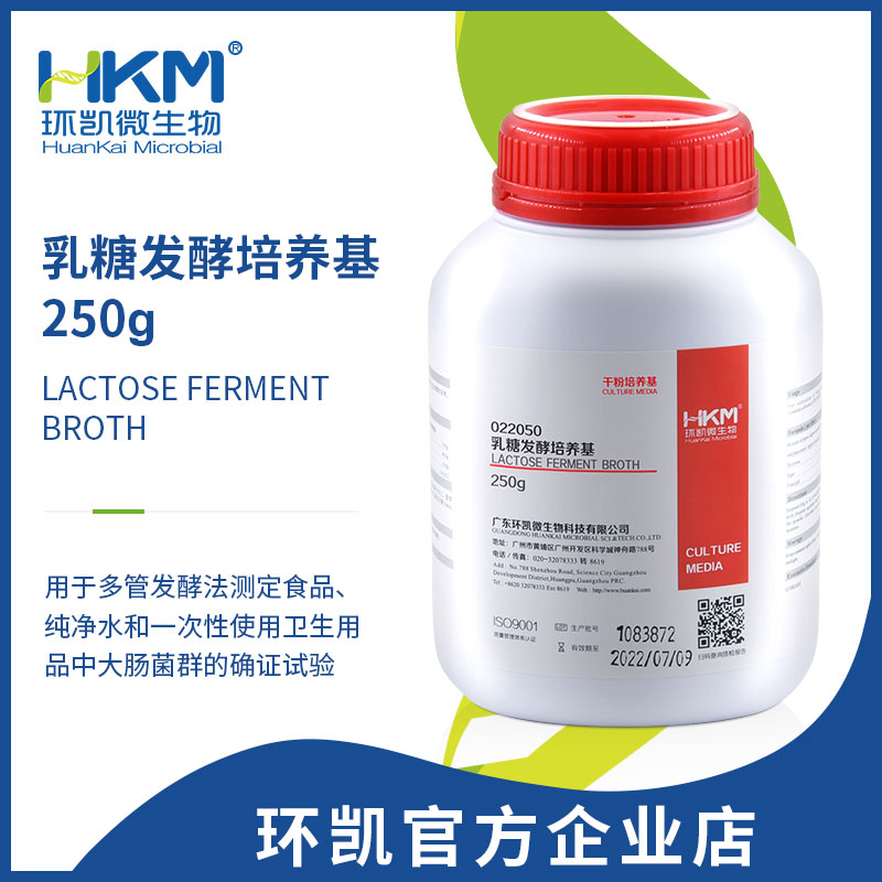 022050 乳糖发酵培养基 干粉 250g