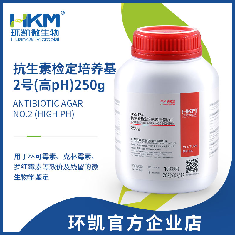 022174 抗生素检定培养基2号(高pH) 干粉 250g