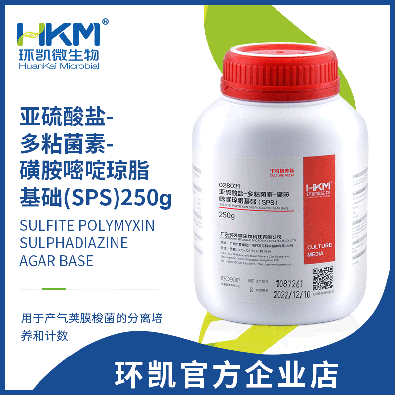 028031 亚硫酸盐-多粘菌素-磺胺嘧啶琼脂基础(SPS) 干粉 250g