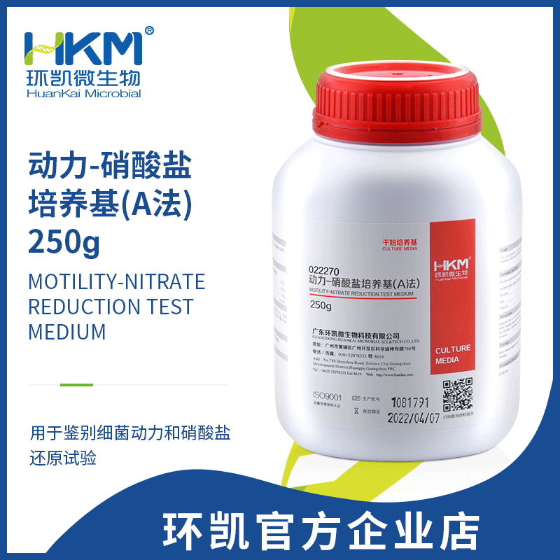 022270 动力-硝酸盐培养基(A法) 干粉 250g