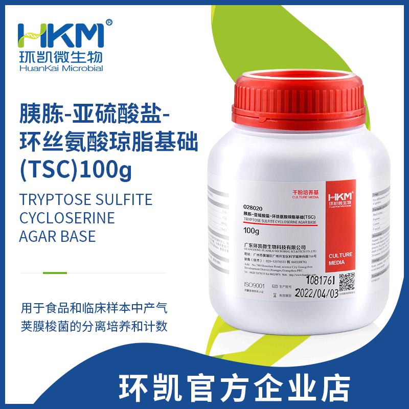 028020 胰胨-亚硫酸盐-环丝氨酸琼脂基础(TSC) 干粉 100g