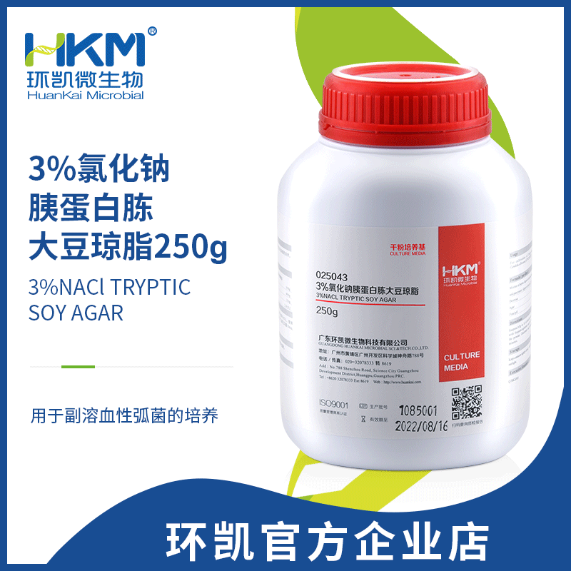 025043 3%氯化钠胰蛋白胨大豆琼脂 干粉 250g