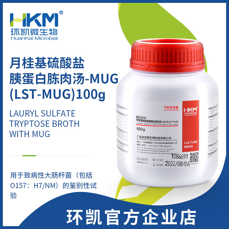 022211 月桂基硫酸盐胰蛋白胨肉汤-MUG(LST-MUG) 干粉 100g