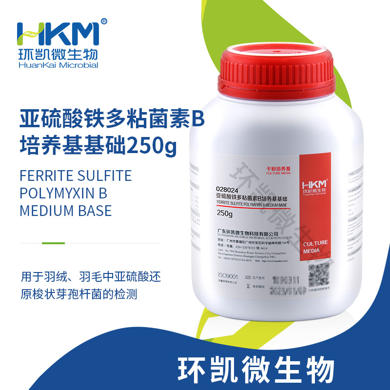 亚硫酸铁多粘菌素B琼脂培养基 250g/瓶