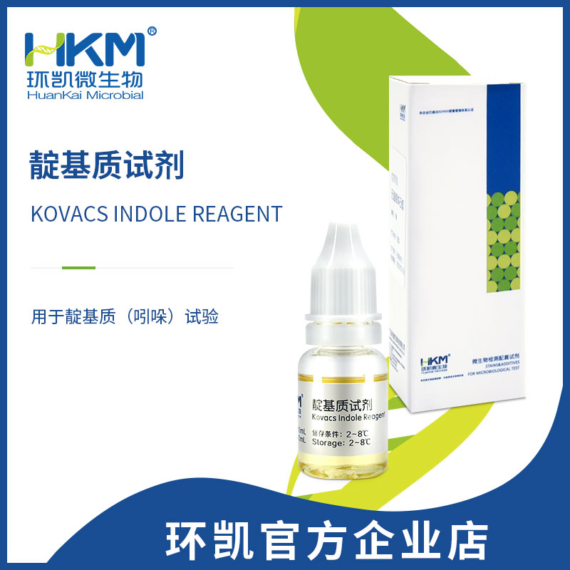 029030 靛基质试剂 液体 10mL