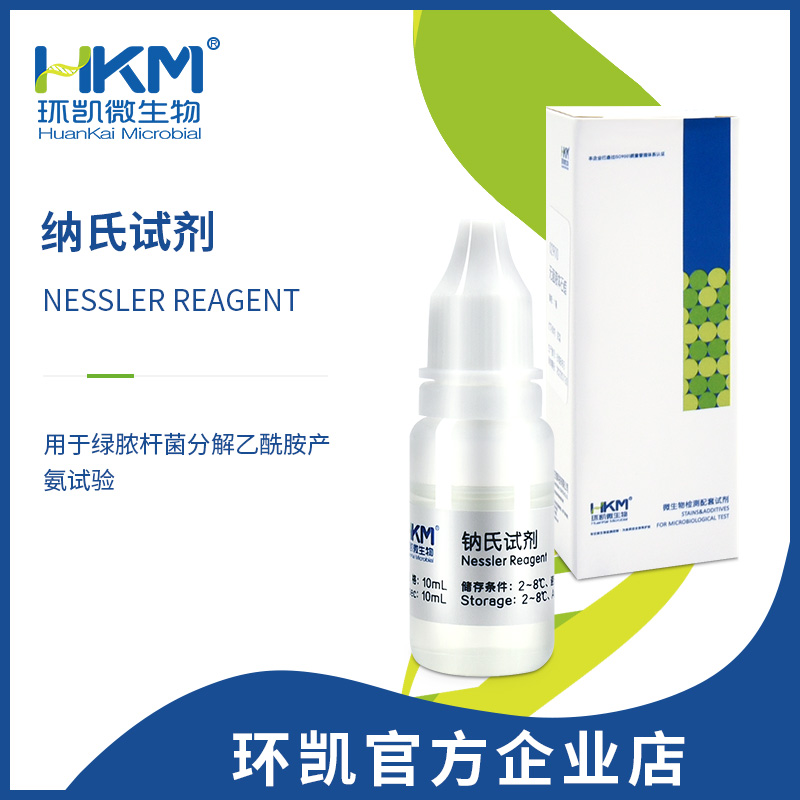 029229 钠氏试剂 10mL/瓶