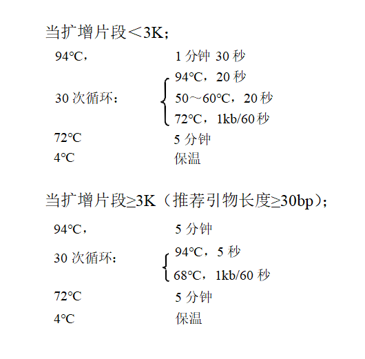 常用PCR循环