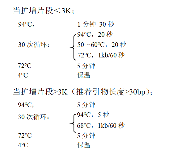 常用PCR循环