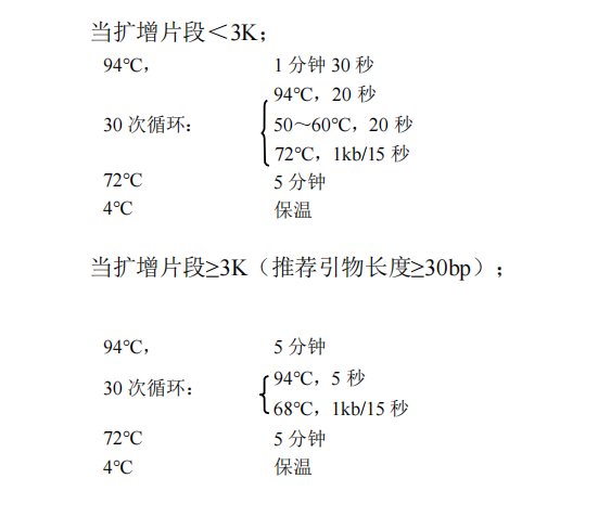 常用PCR循环