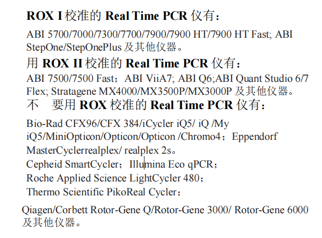 ROX校准