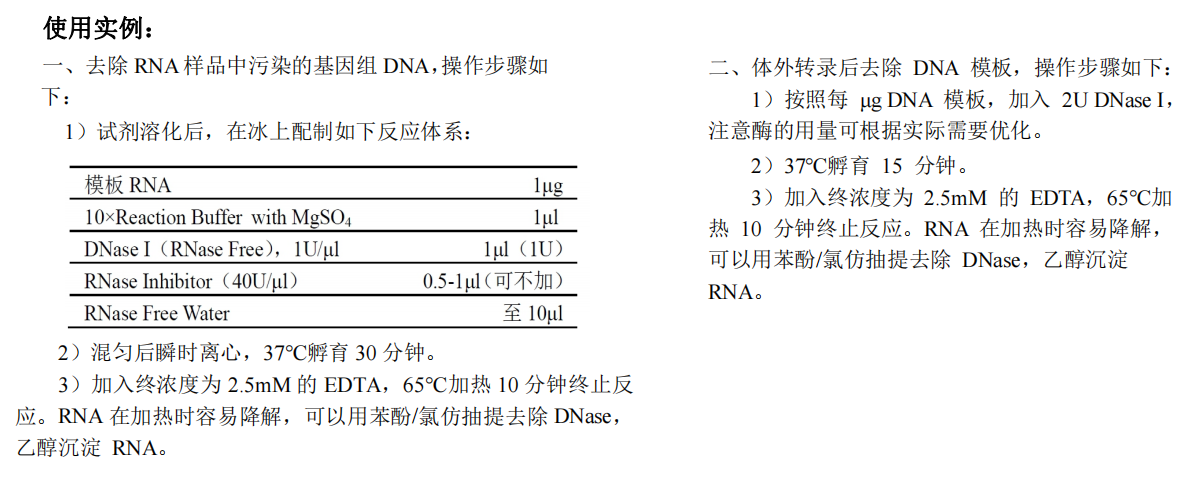 DNase I 使用实例