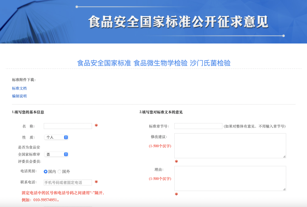 沙门氏菌检验标准公开征求意见