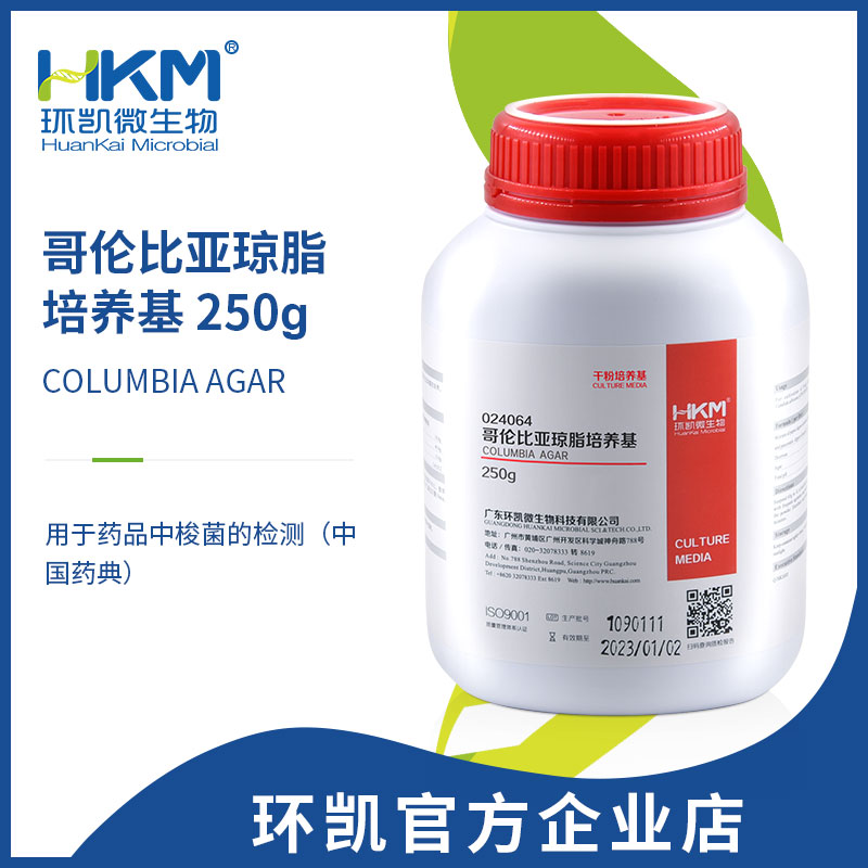 024064 哥伦比亚琼脂培养基 干粉 250g