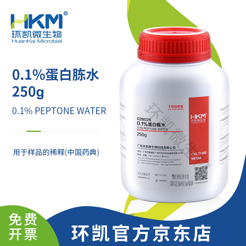 028026 0.1%蛋白胨水 干粉 250g