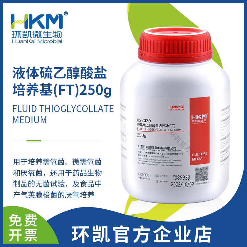 028030 液体硫乙醇酸盐培养基(FT) 干粉 250g