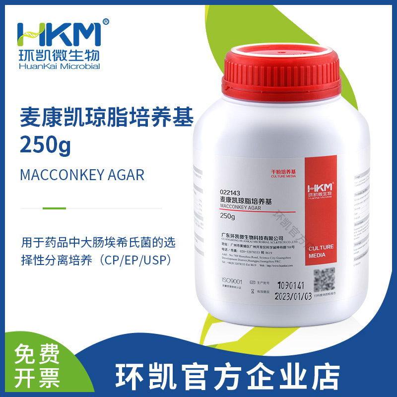 022143 麦康凯琼脂 用于药品大肠埃希氏菌选择性分离(2020CP、EP、USP)