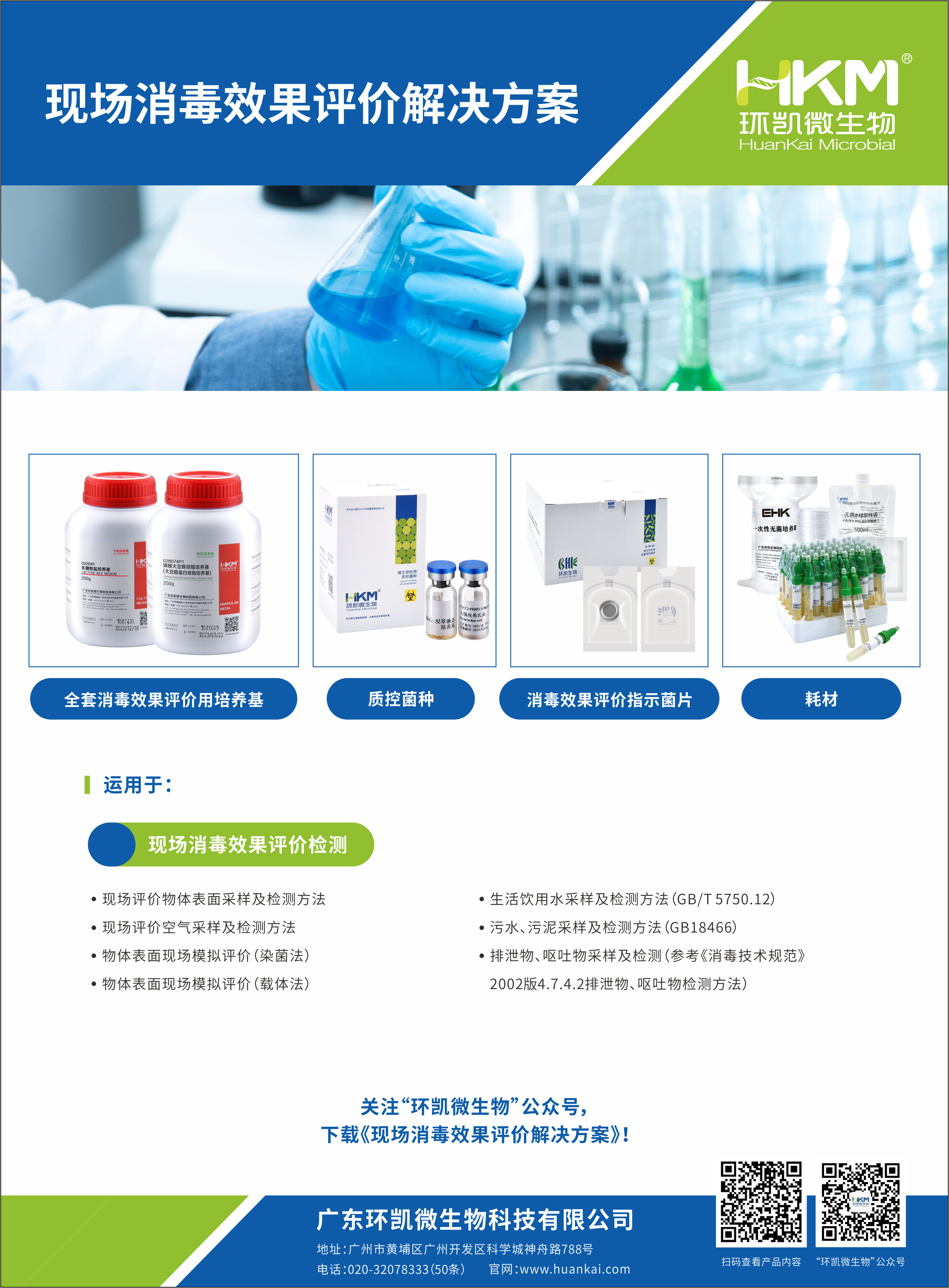 现场消毒效果评价解决方案