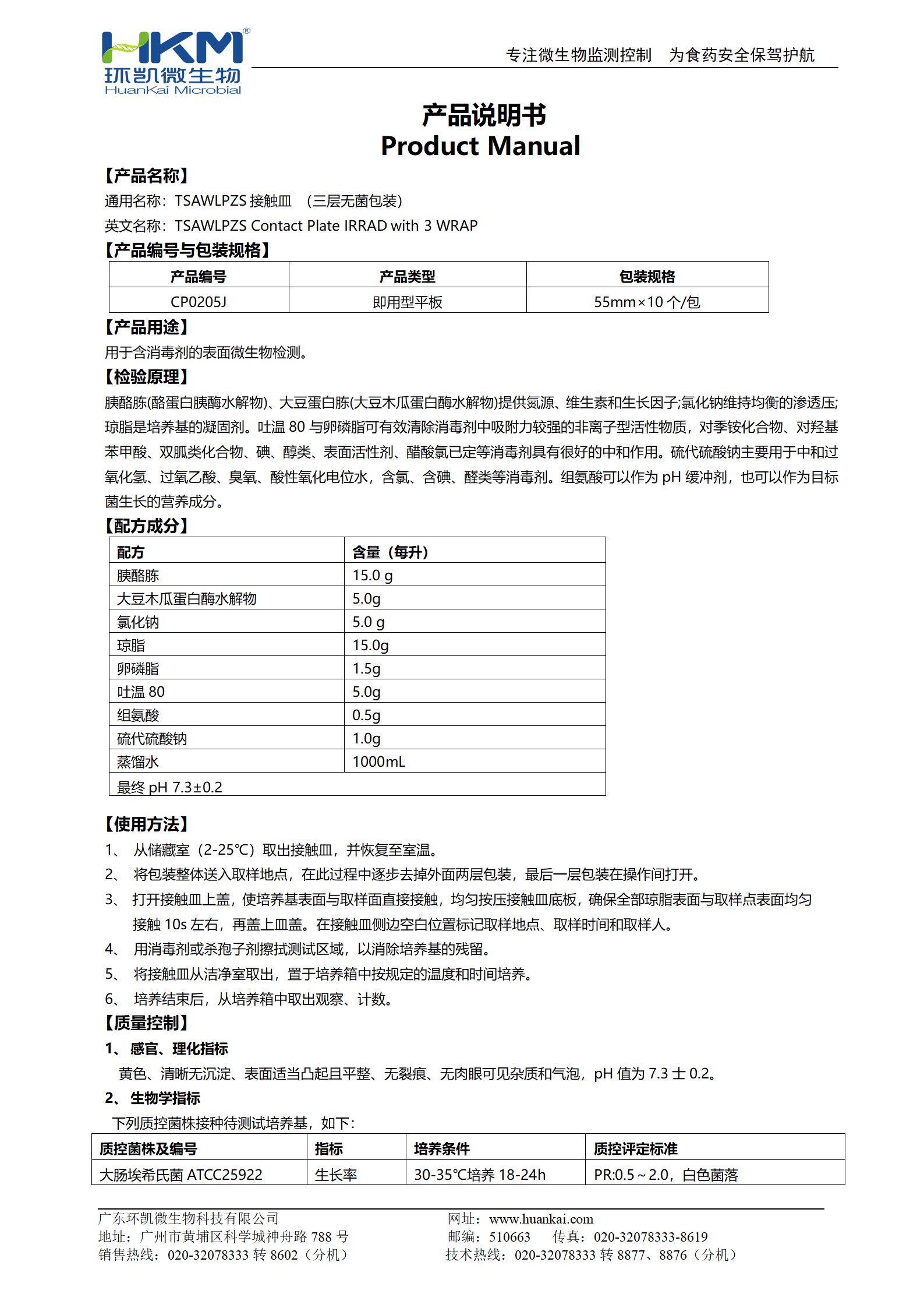 TSAWLPZS接触皿(三层无菌包装) 产品使用说明书