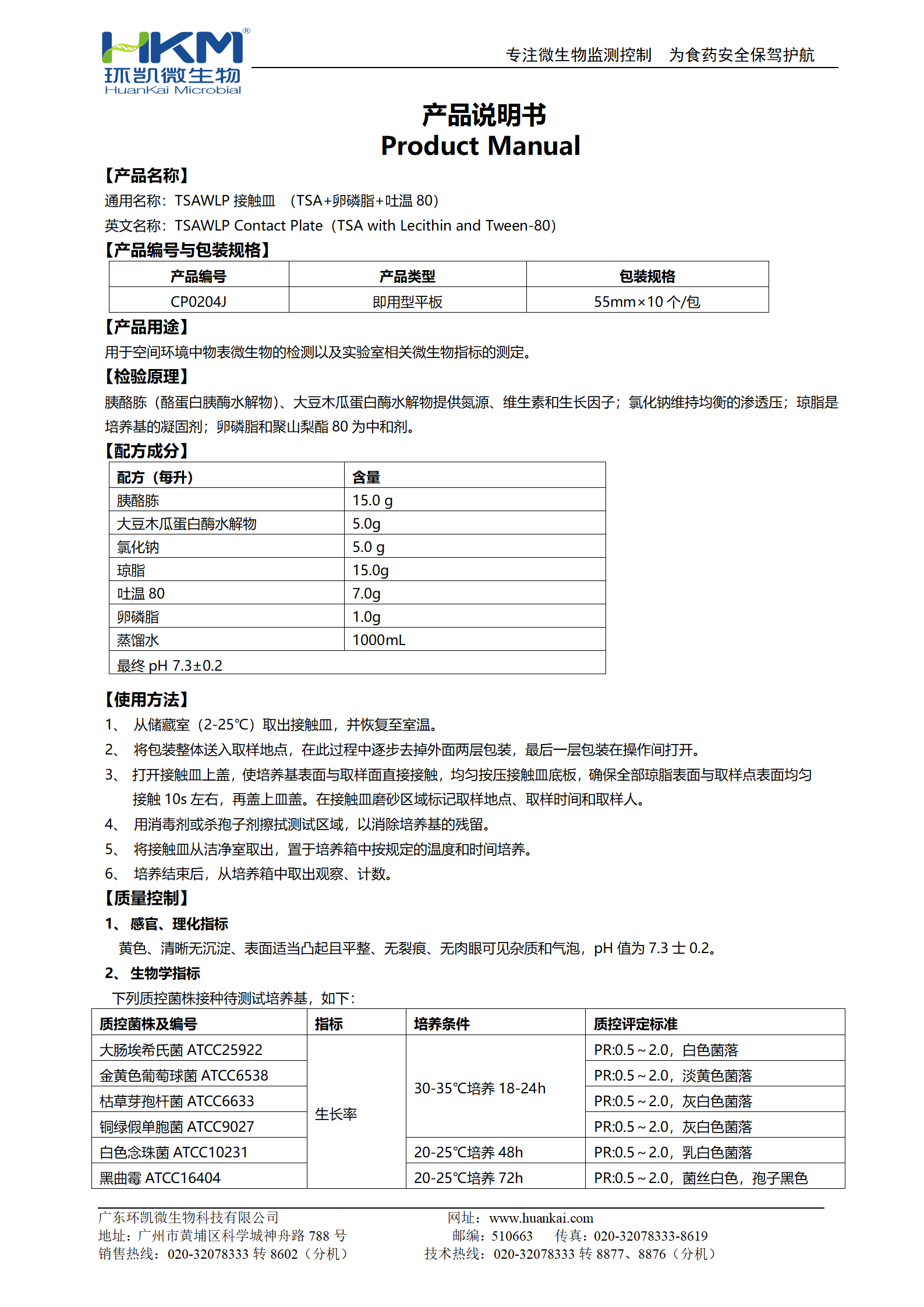 TSAWLP接触皿 产品使用说明书