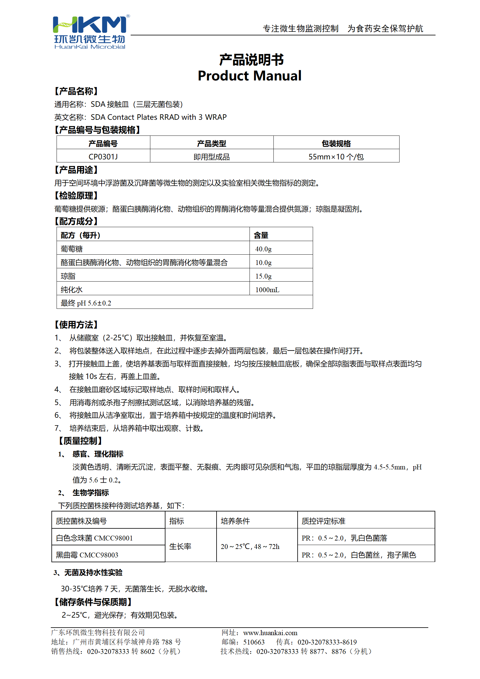 SDA接触皿(药典)(三层无菌包装) 产品使用说明书