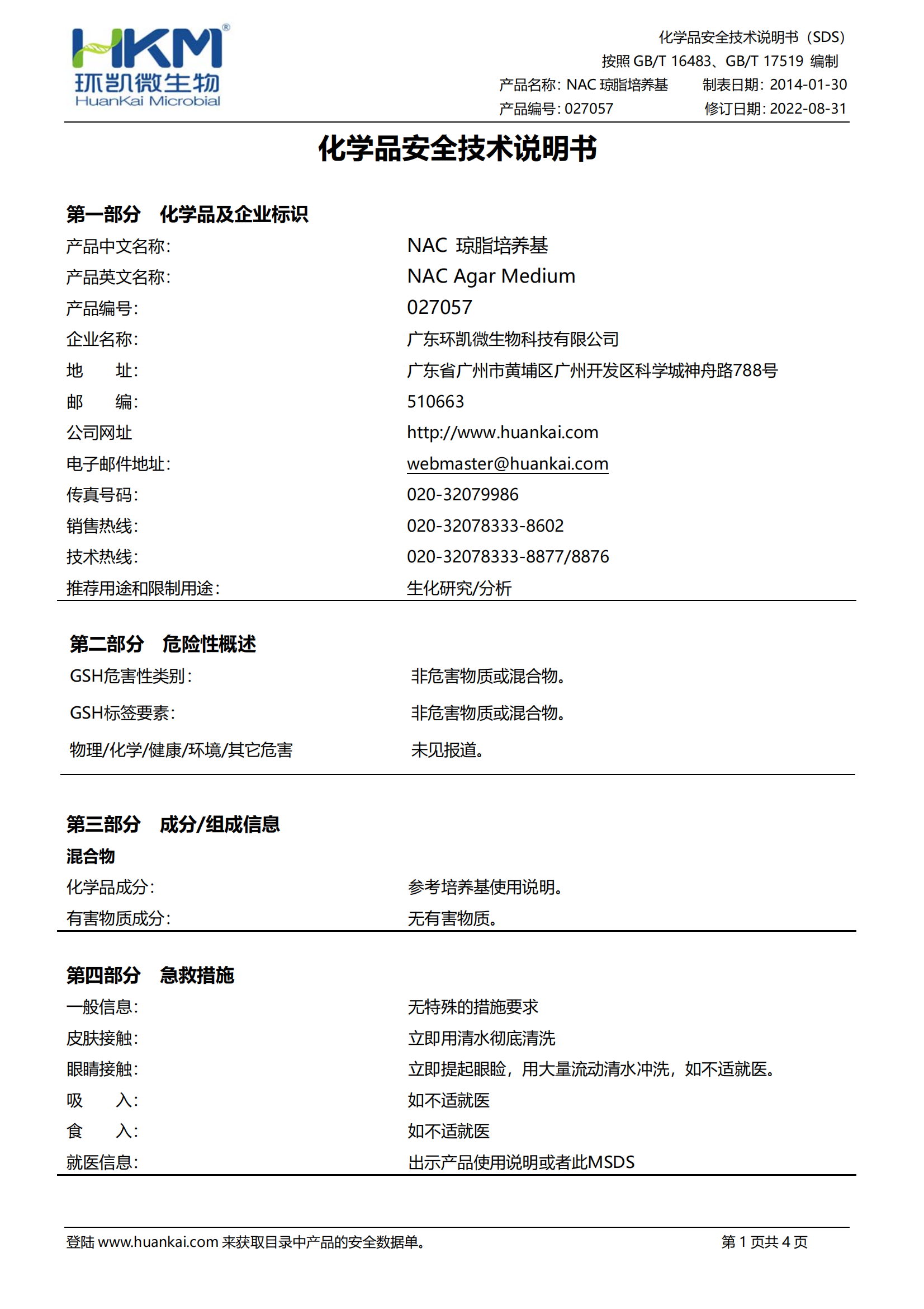 NAC琼脂培养基 msds