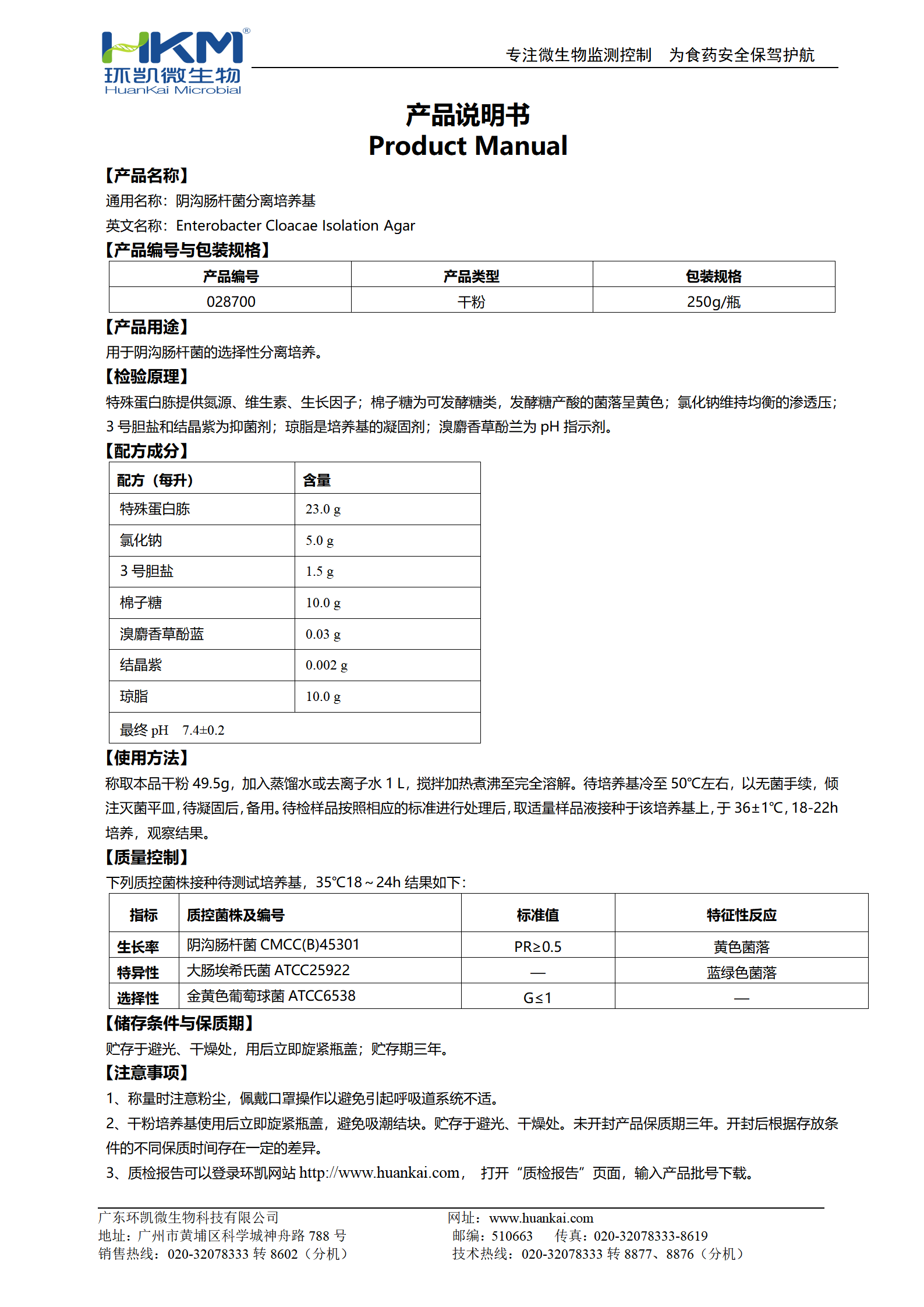 阴沟肠杆菌分离琼脂(ECIA) 产品使用说明书