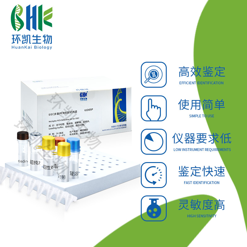 KJD06P 肉毒梭菌A/B型毒素基因PCR检测试剂盒 24test