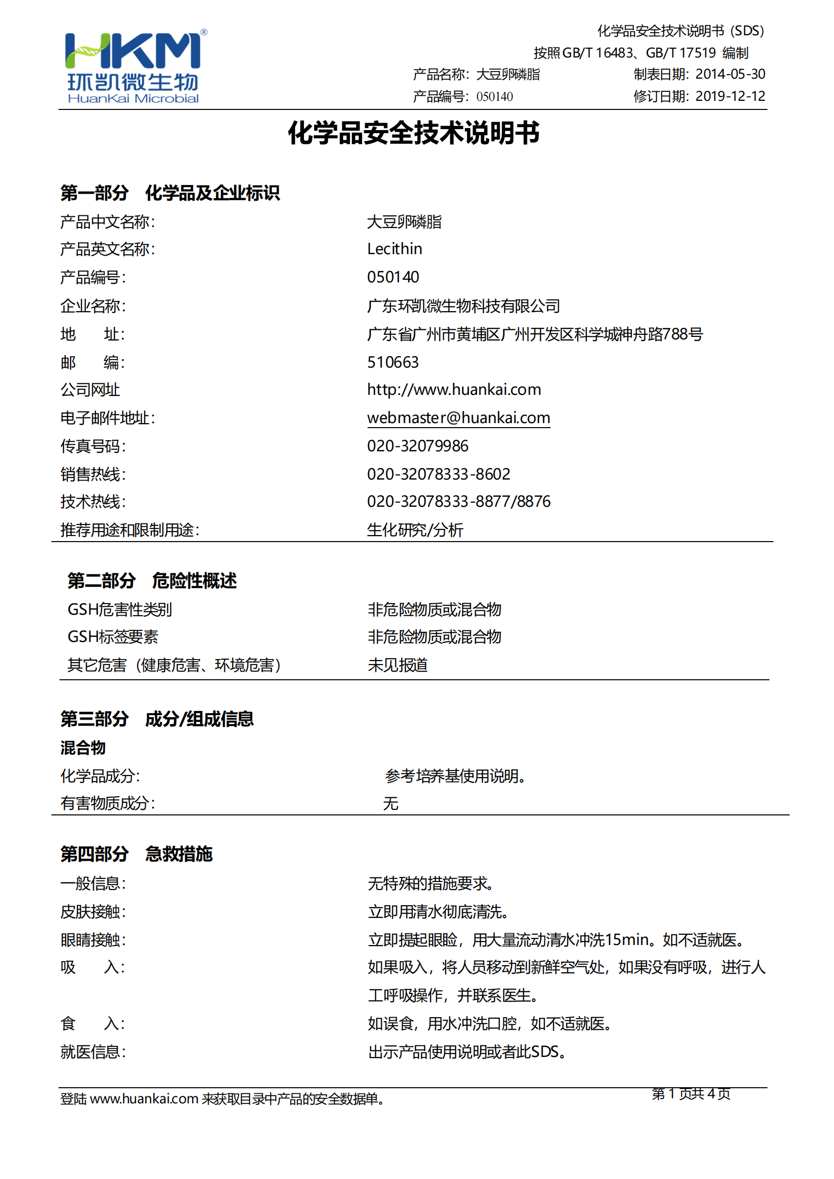 大豆卵磷脂 msds