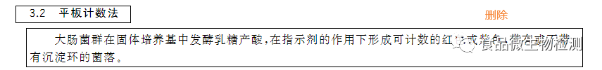 平板计数法的原理描述