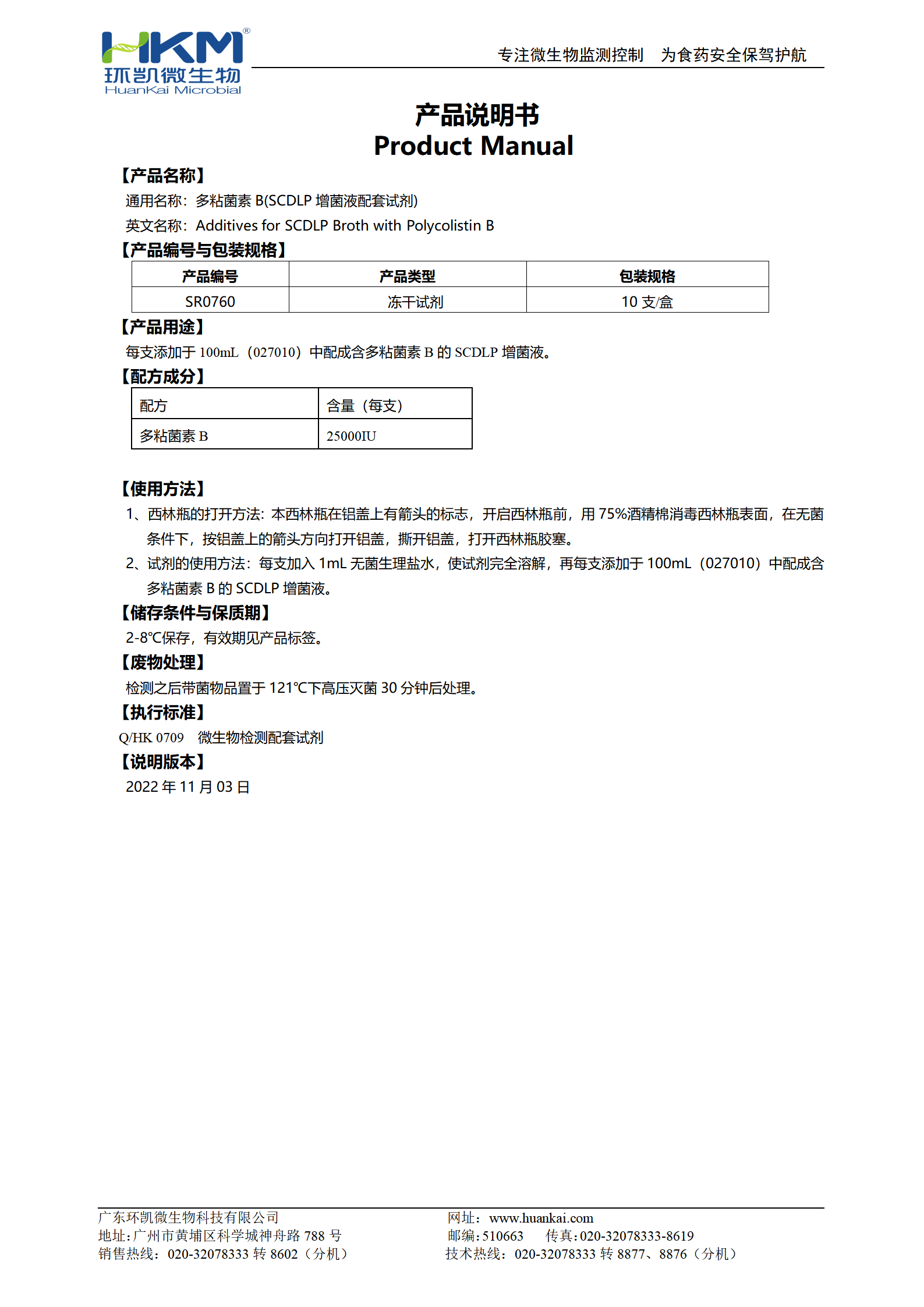 含多粘菌素B、庆大霉素的麦康凯琼脂配套试剂 产品使用说明书