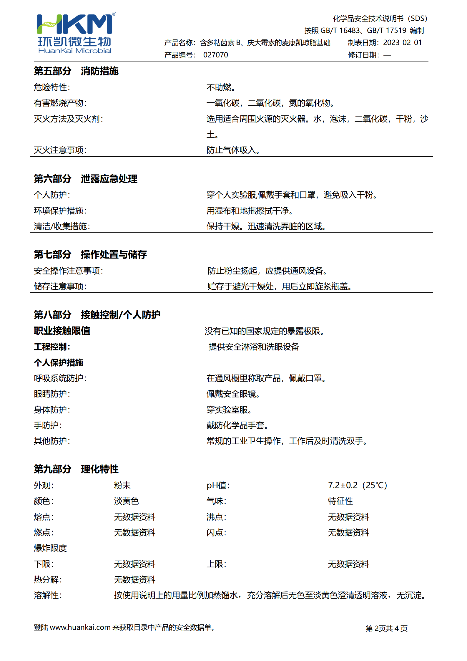 含多粘菌素B、庆大霉素的麦康凯琼脂基础 sds