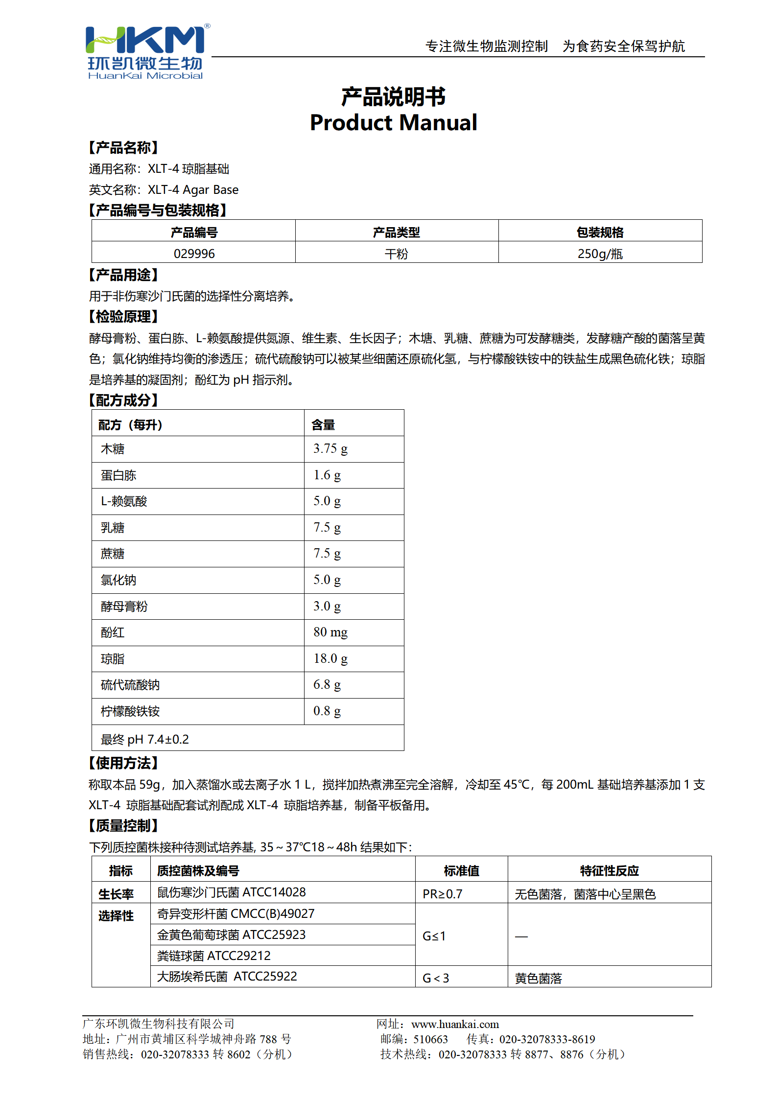 XLT-4琼脂基础 产品使用说明书