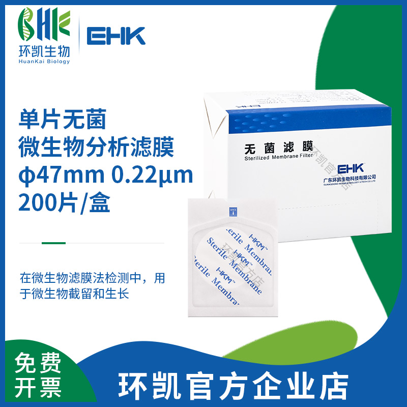 0.22um微孔滤膜(无菌,混合纤维素CN-CA) 200片/盒