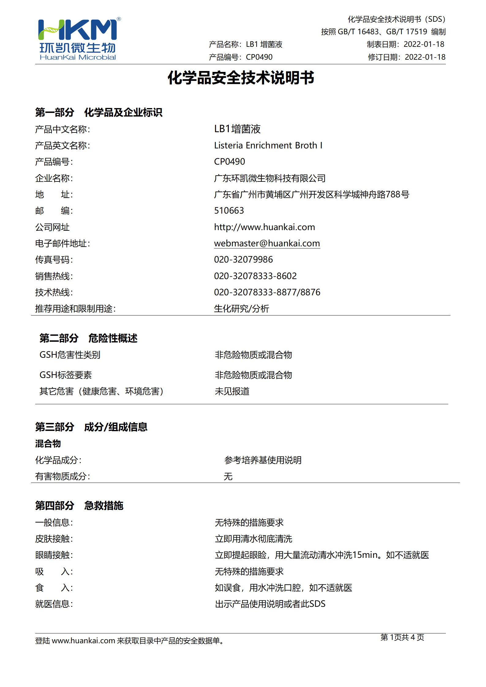 李氏增菌肉汤LB1(225mL×6瓶) msds