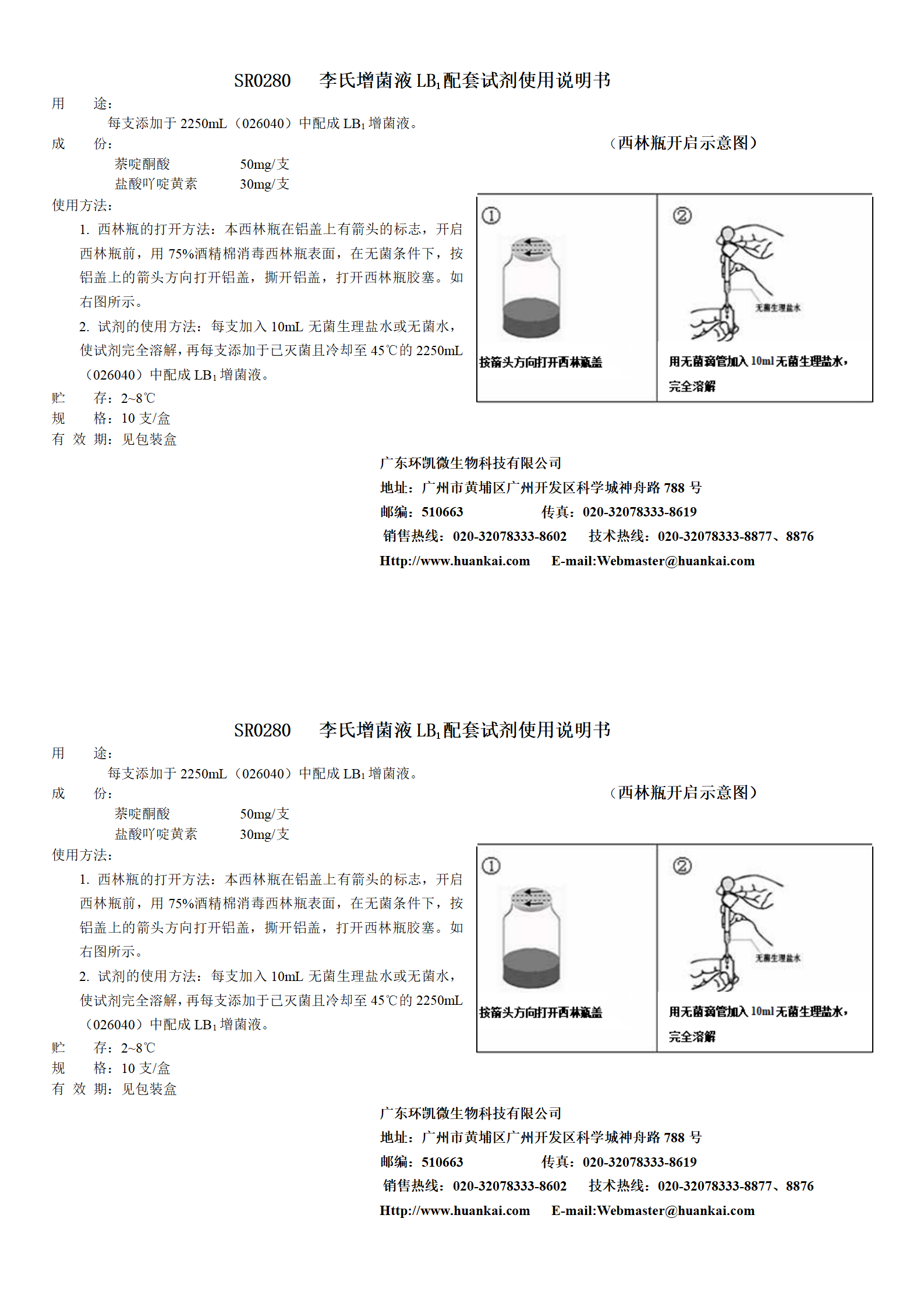 李氏增菌肉汤LB1配套试剂 产品使用说明书